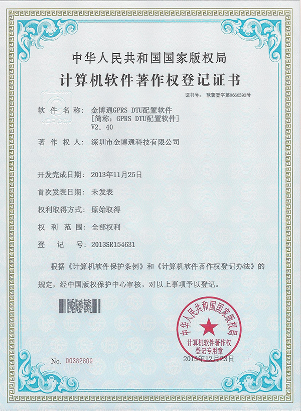 GPRS配置軟件v2.4軟件著作權