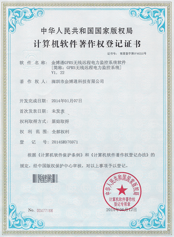 GPRS無線遠程電力監控系統軟件著作權