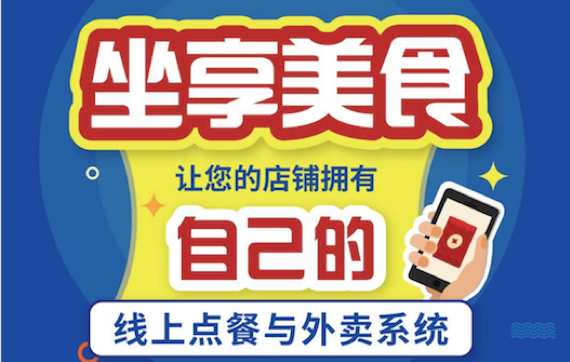 第三方平臺做外賣已經out:擁有自己的線上點餐與外賣系統才是王道!
